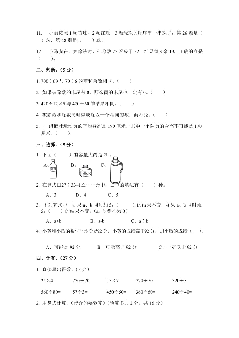 苏教版四年级上册数学期中试题_第2页