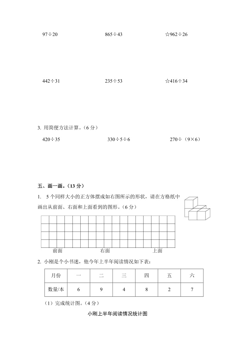 苏教版四年级上册数学期中试题_第3页