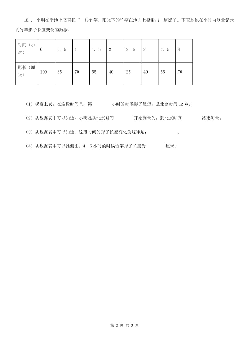 2020年教科版科学五年级上册第2课时 阳光下的影子D卷精编_第2页