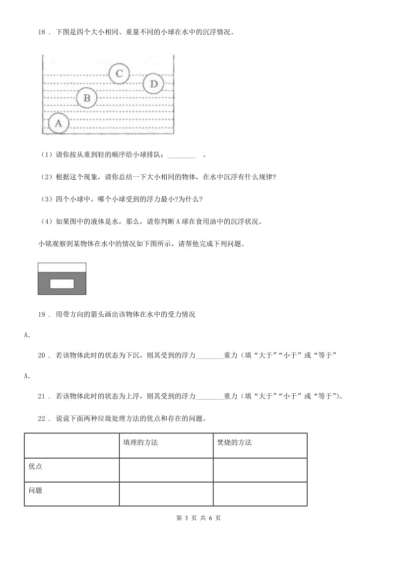 2020年教科版科学三年级上册3.7 给身边的材料分类练习卷A卷_第3页