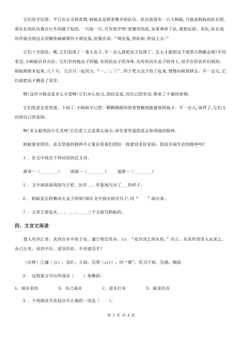 2019-2020学年部编版语文五年级下册21 杨氏之子练习卷（II）卷_第2页