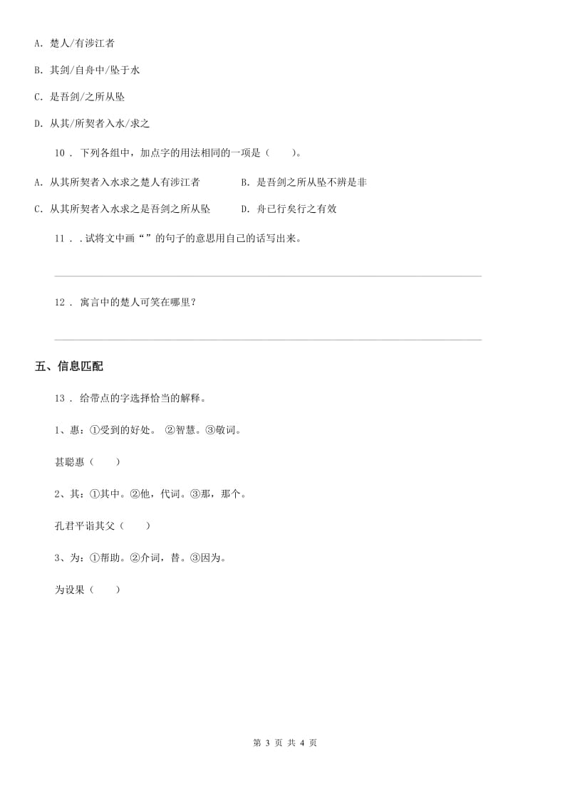 2019-2020学年部编版语文五年级下册21 杨氏之子练习卷（II）卷_第3页