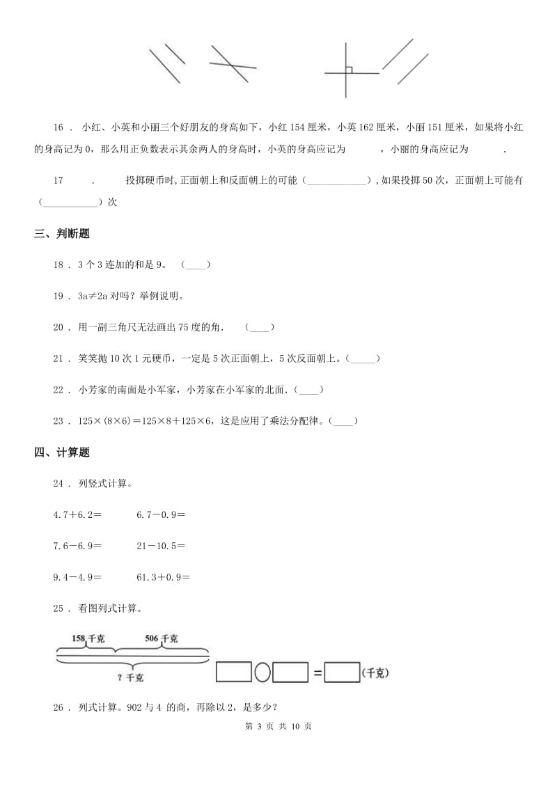 北师大版-四年级上册期末考试数学试卷9_第3页