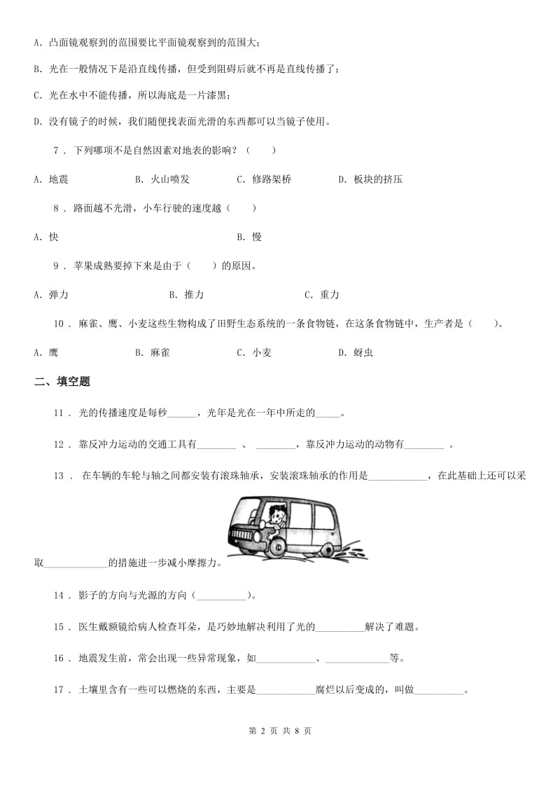 2020年教科版五年级上册期末测试科学试卷（B卷）D卷_第2页