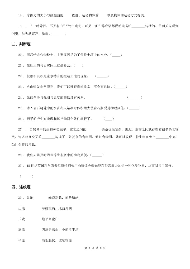 2020年教科版五年级上册期末测试科学试卷（B卷）D卷_第3页