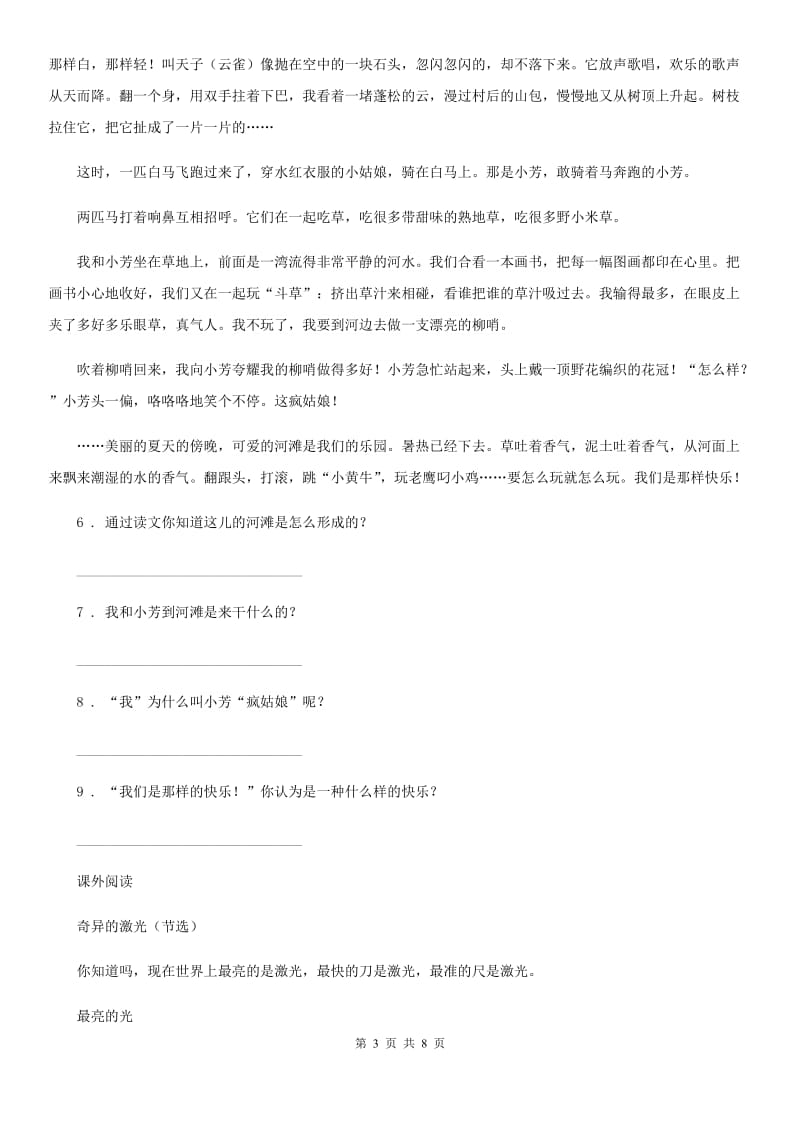 2019-2020年度语文S版三年级下册期中模拟测试语文试卷（II）卷_第3页