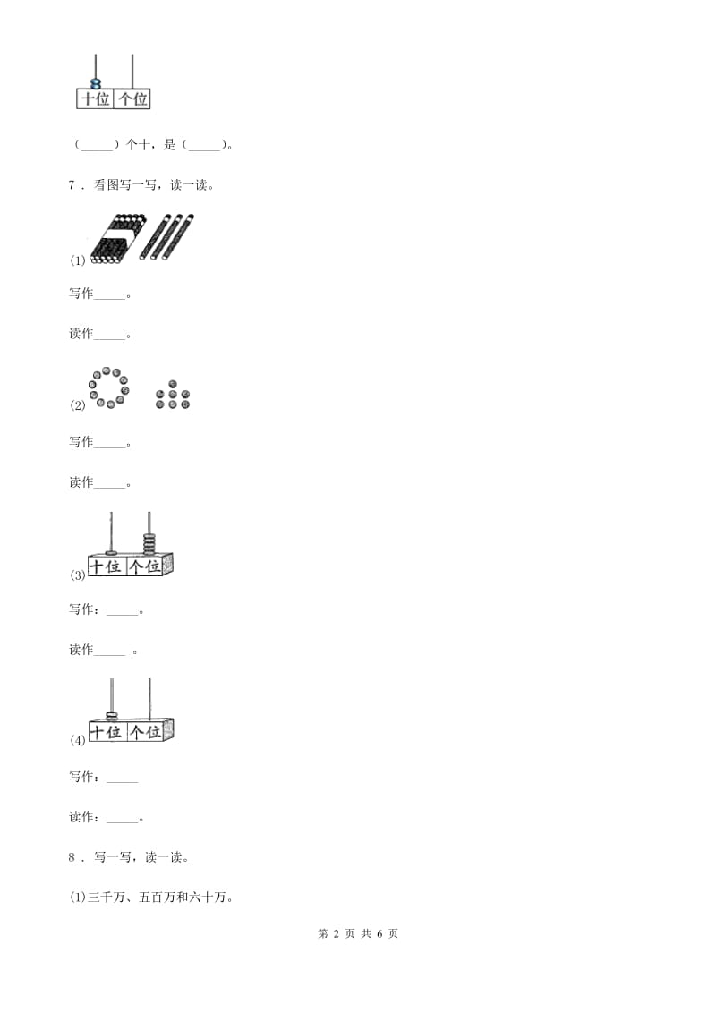 西师大版数学四年级上册第一单元《万以上数的认识》单元测试卷（含解析）_第2页