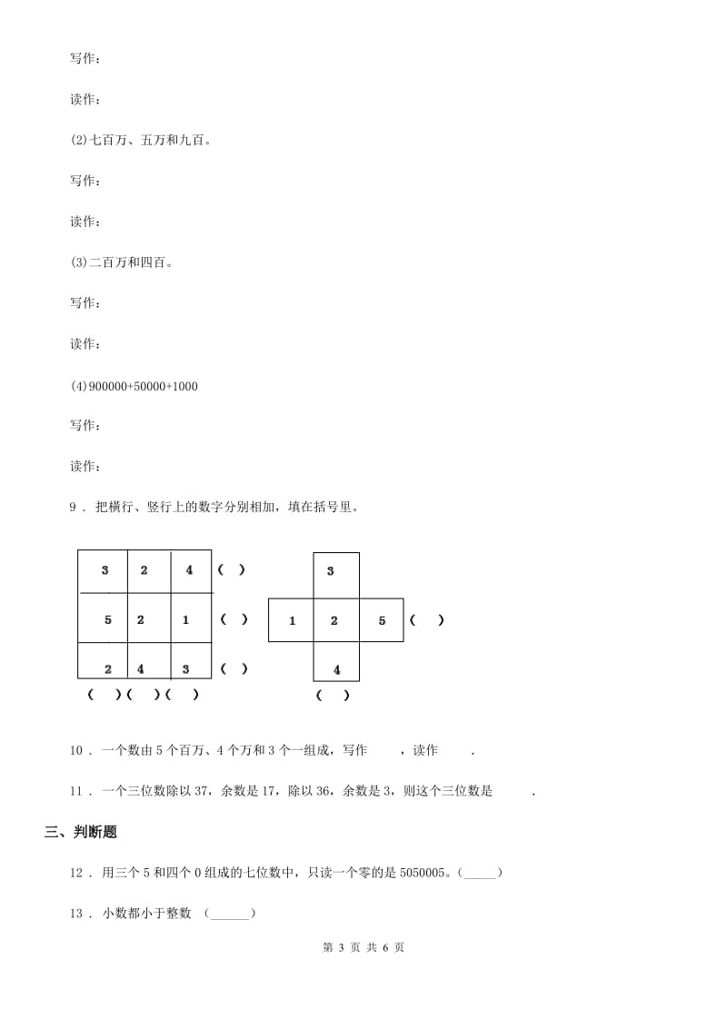 西师大版数学四年级上册第一单元《万以上数的认识》单元测试卷（含解析）_第3页