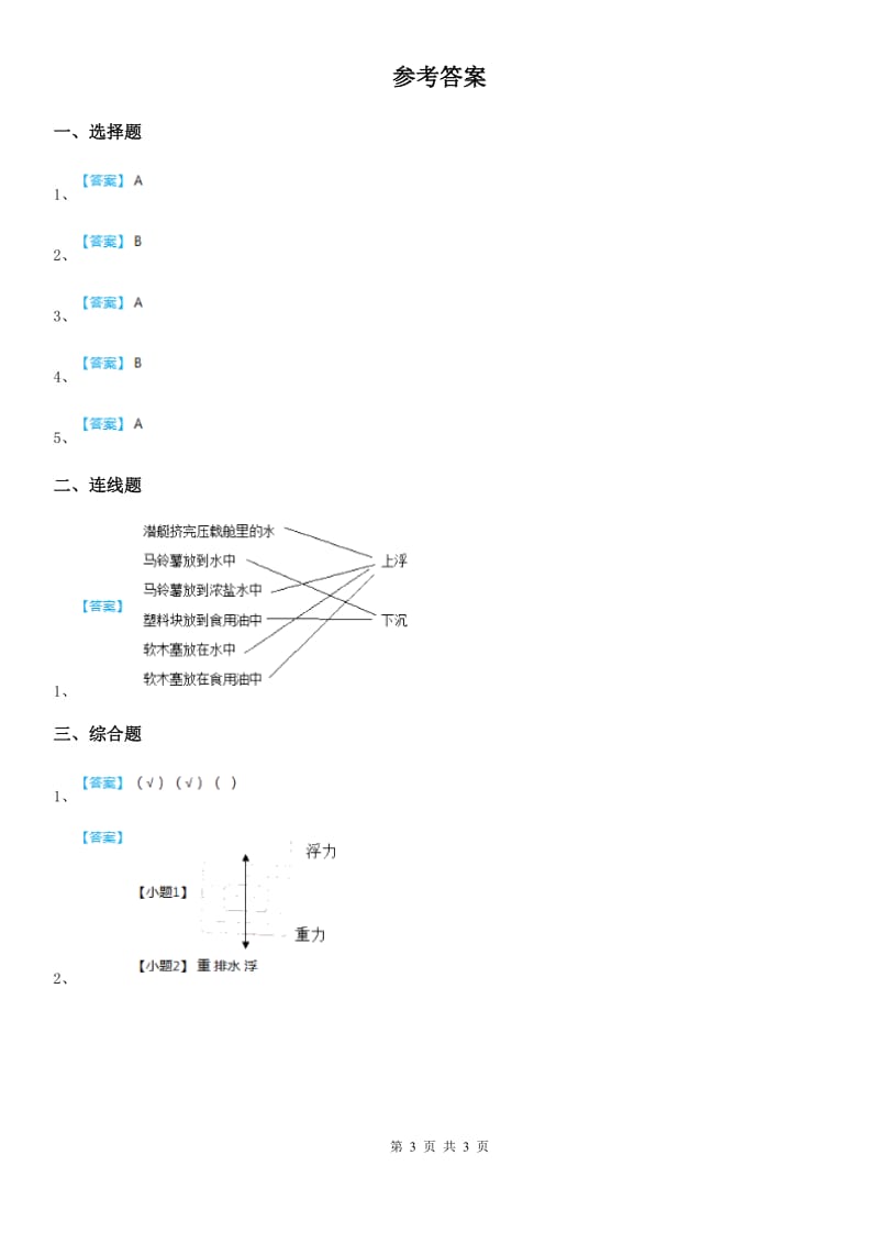 教科版科学二年级上册5.椅子不简单_第3页