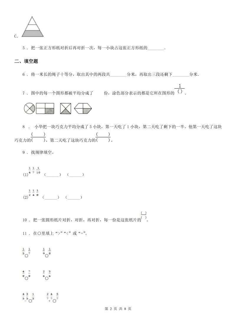 苏教版数学三年级上册第七单元《分数的初步认识（一）》单元检测卷_第2页