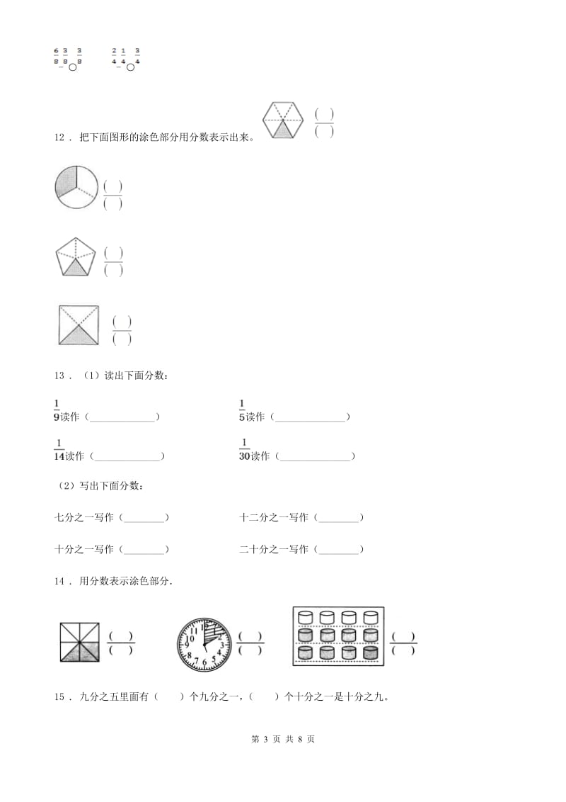 苏教版数学三年级上册第七单元《分数的初步认识（一）》单元检测卷_第3页