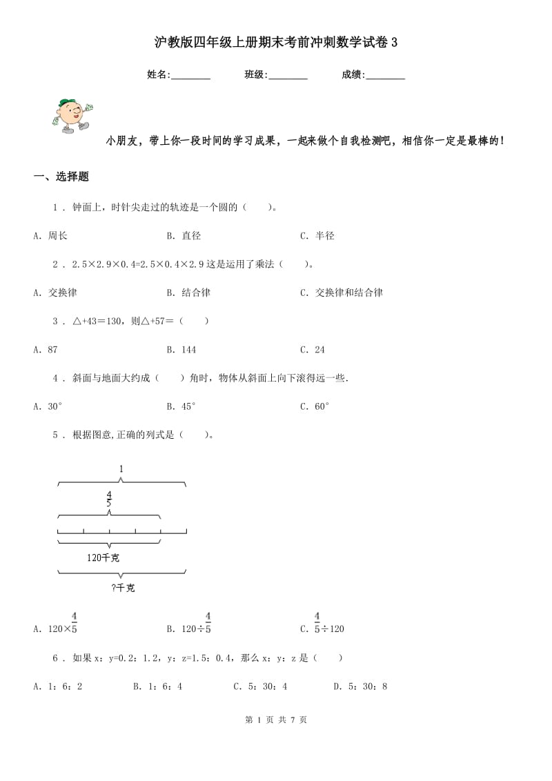 沪教版四年级上册期末考前冲刺数学试卷3_第1页