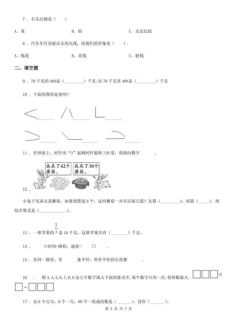 沪教版四年级上册期末考前冲刺数学试卷3_第2页