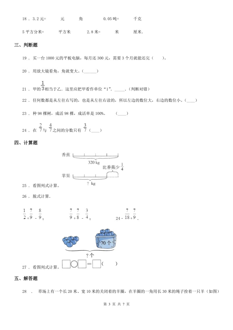 沪教版四年级上册期末考前冲刺数学试卷3_第3页