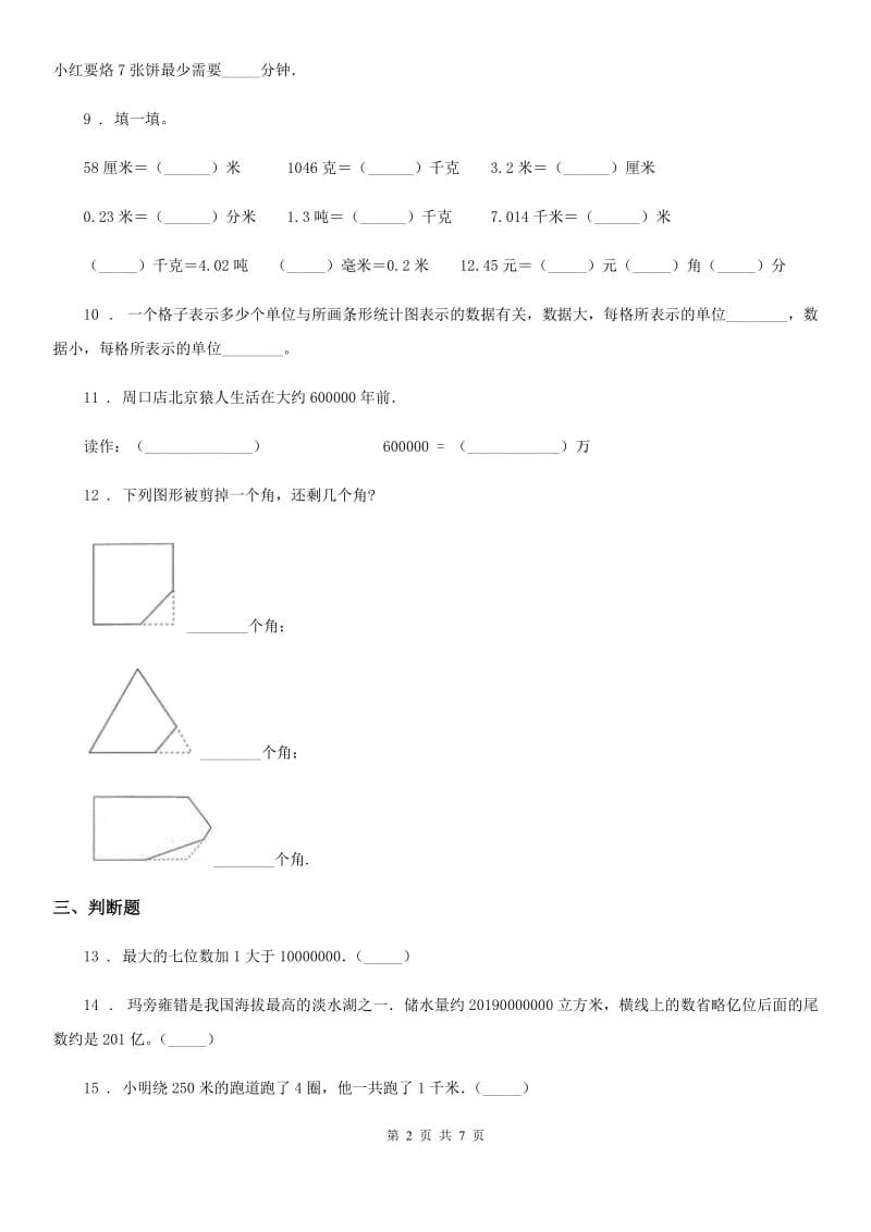 2020年人教版四年级上册期末考试数学试卷（2）（I）卷_第2页