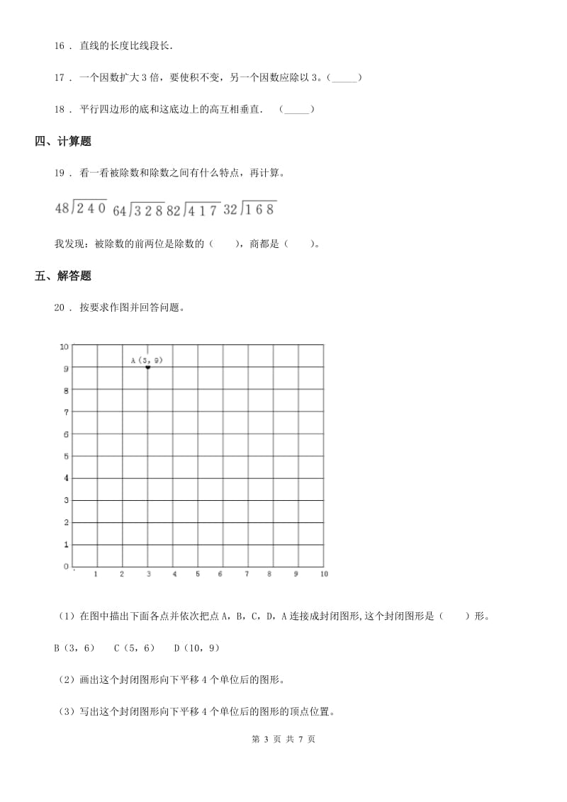 2020年人教版四年级上册期末考试数学试卷（2）（I）卷_第3页