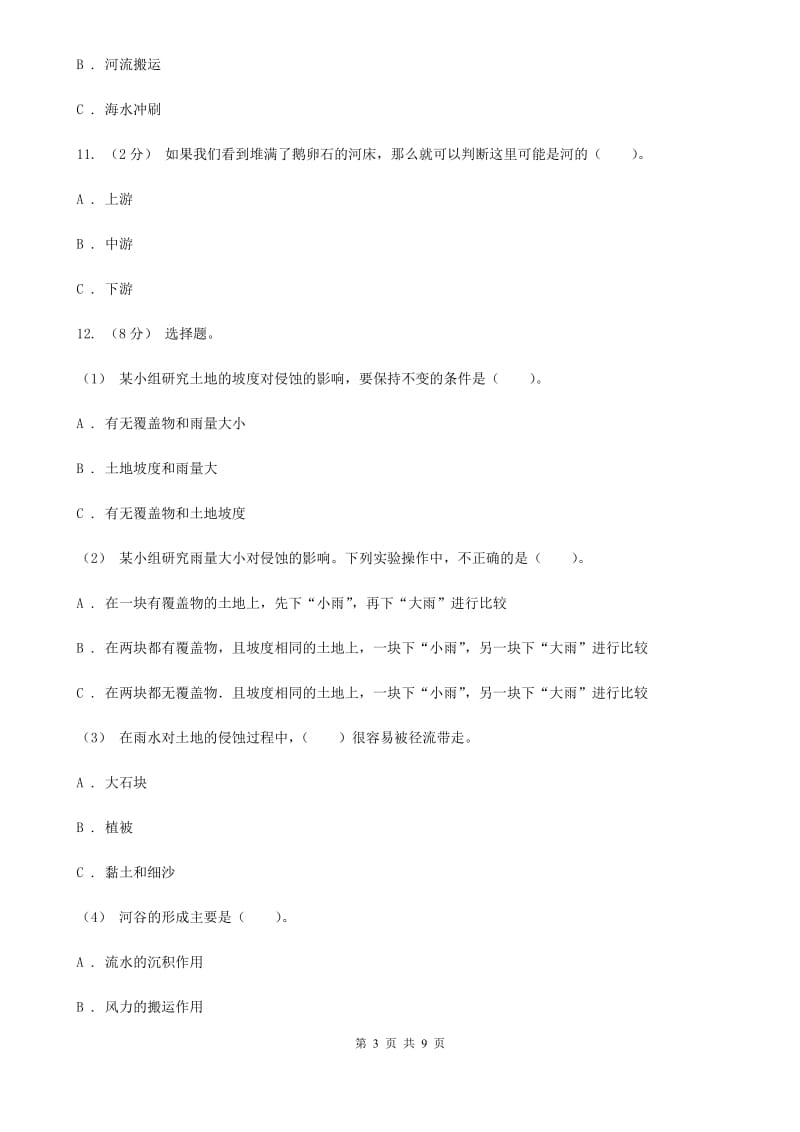 教科版小学科学五年级上学期 3.7河流对土地的作用同步练习 A卷_第3页