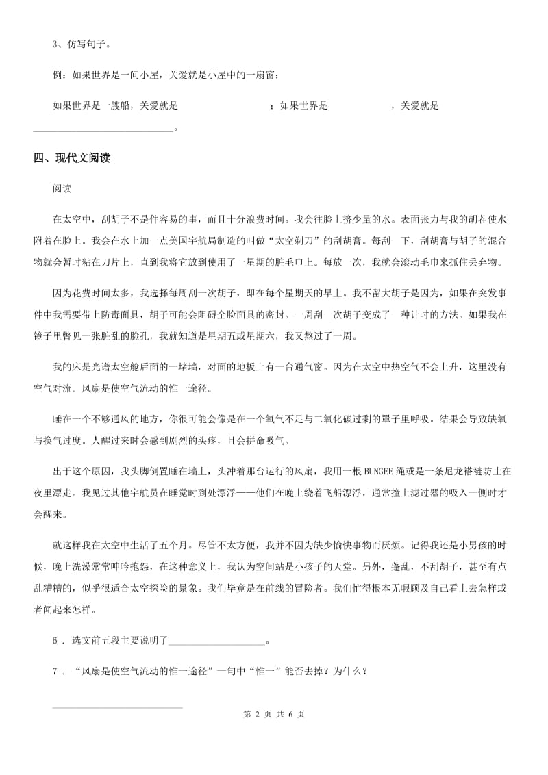 2019-2020学年部编版语文六年级下册5 鲁滨孙漂流记（节选）练习卷C卷_第2页