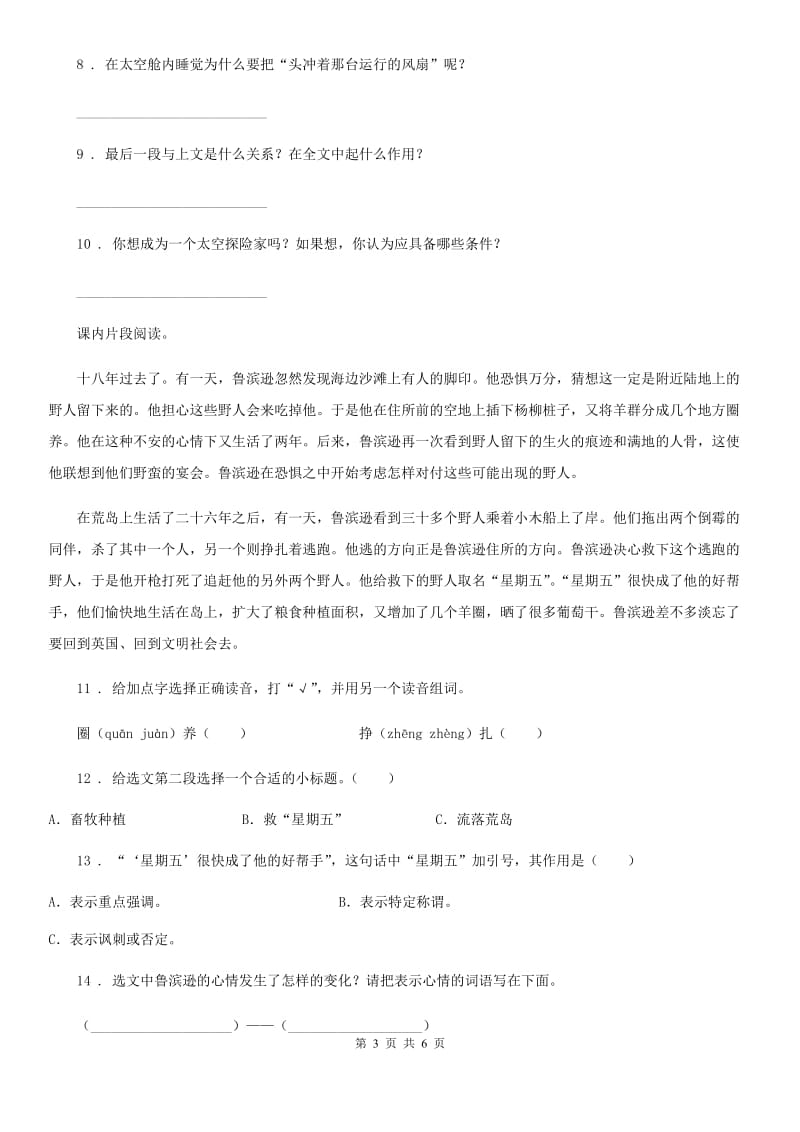 2019-2020学年部编版语文六年级下册5 鲁滨孙漂流记（节选）练习卷C卷_第3页