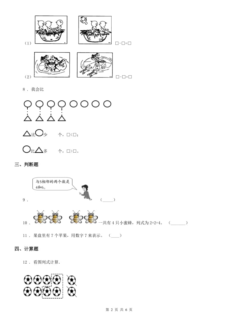 北京版数学一年级上册第五单元《加法和减法（一）》单元测试卷（含解析）_第2页