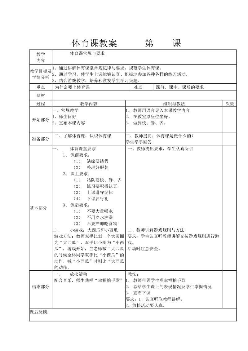 体育课教案_第1页