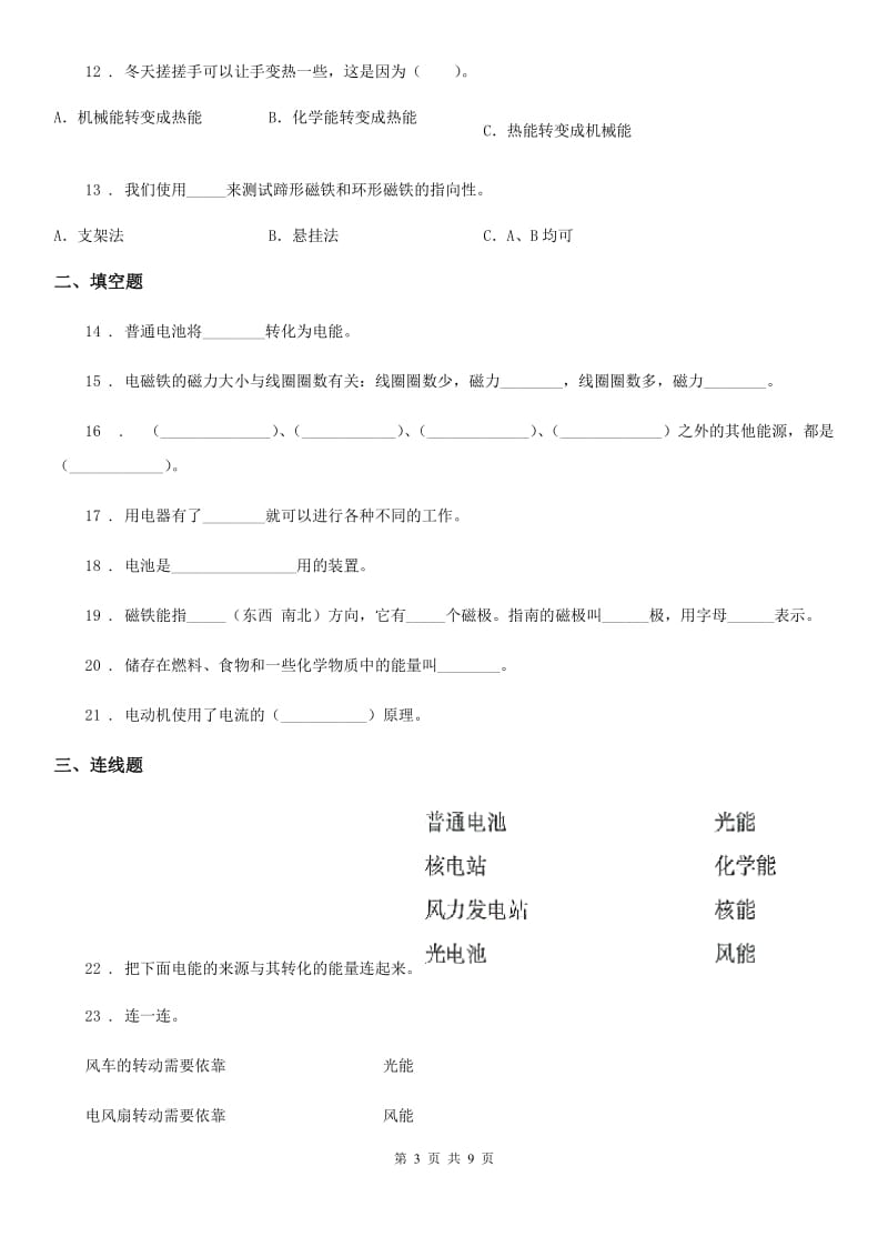 2020版教科版科学六年级上册第三章 能量单元检测（I）卷_第3页