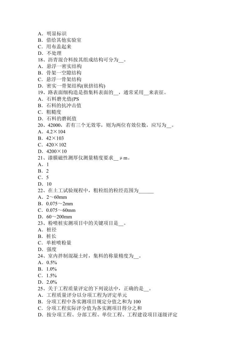 山东省2016年下半年公路工程试验检测员公共基础试题_第3页