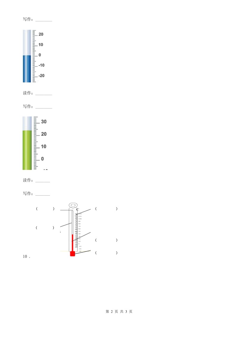 2020年（春秋版）教科版科学三年级上册第2课时 认识气温计（II）卷_第2页