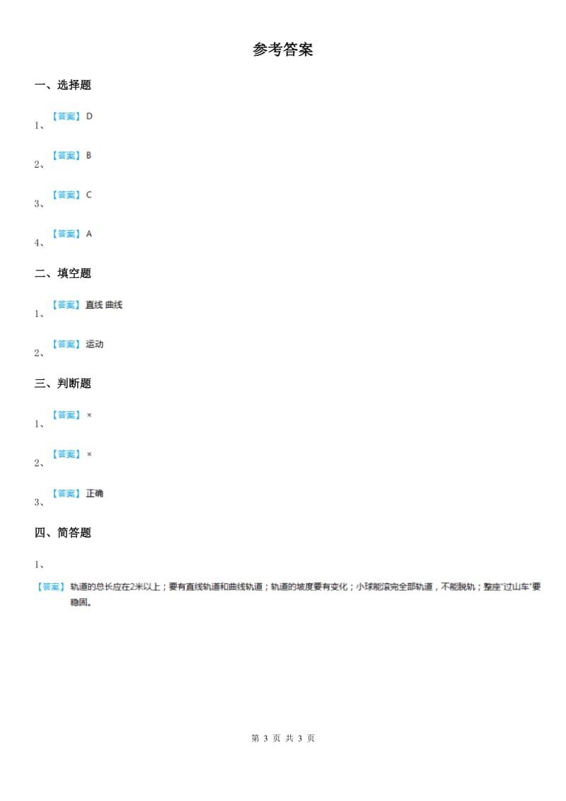 2020版教科版科学三年级下册1.7 我们的“过山车” 练习卷（II）卷_第3页