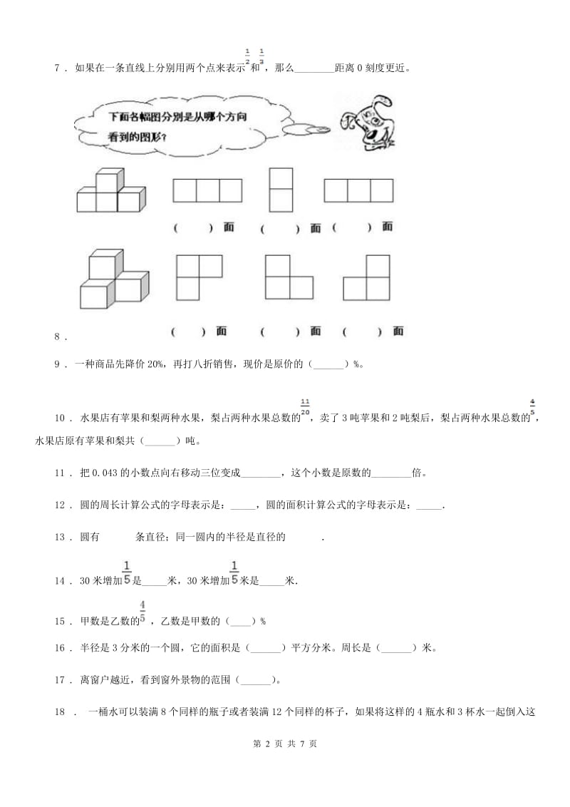 2020年北师大版六年级上册期中调研数学试卷A卷_第2页