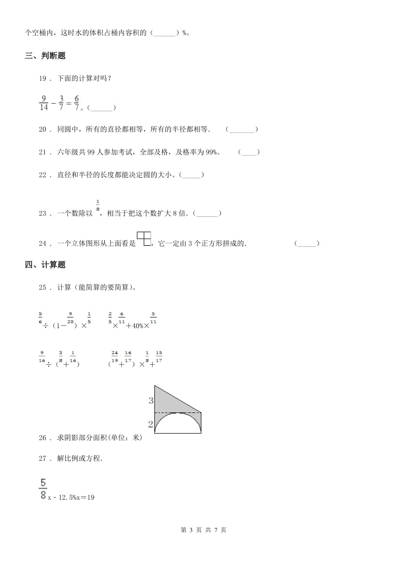 2020年北师大版六年级上册期中调研数学试卷A卷_第3页