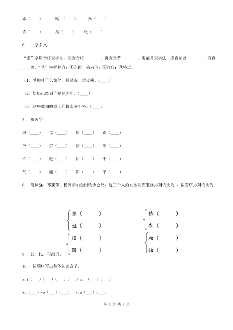 2019-2020年度部编版语文五年级下册归类复习卷一B卷_第2页