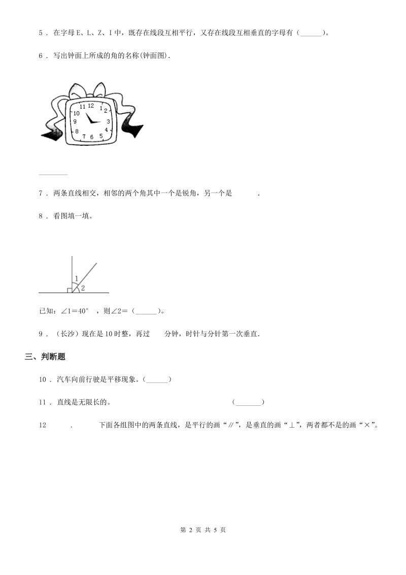 2020年（春秋版）北师大版数学四年级上册第二单元《线与角》单元测试卷（II）卷_第2页