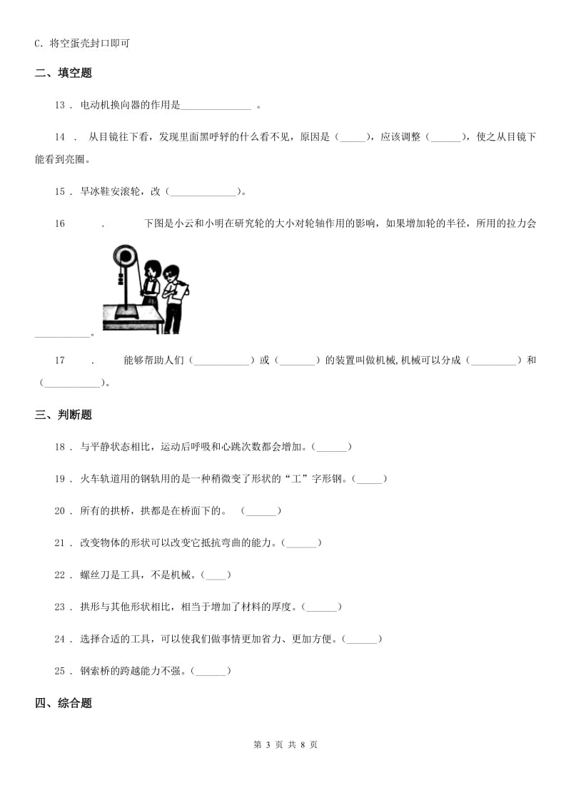 教科版 科学六年级上册滚动测试（五）_第3页