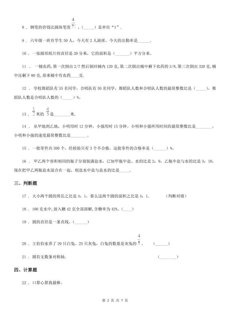 2020年人教版六年级上册期末考试数学试卷C卷_第2页