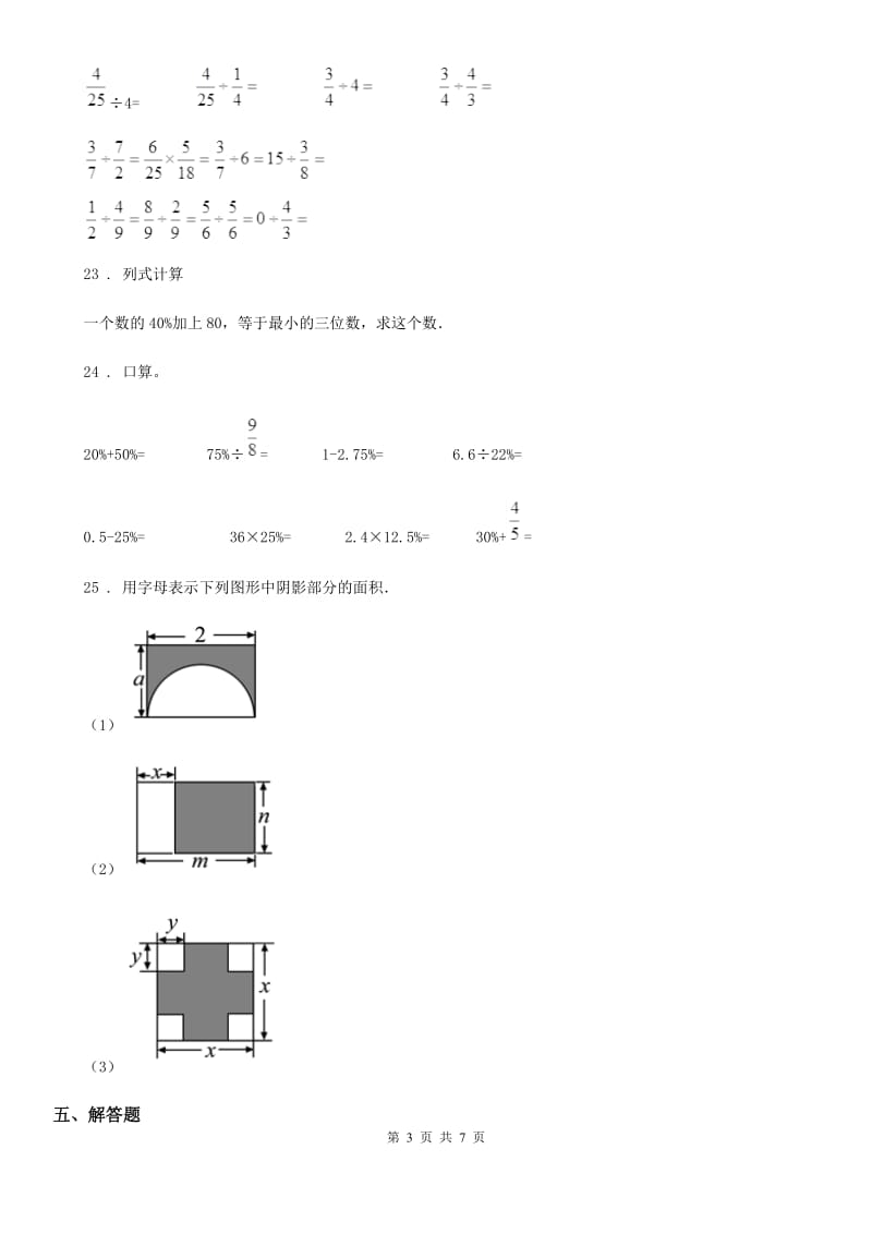 2020年人教版六年级上册期末考试数学试卷C卷_第3页