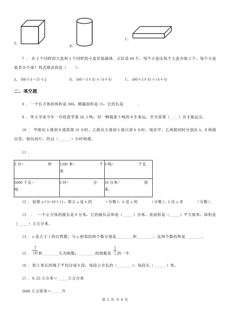 苏教版数学六年级上册期中测试数学试卷_第2页