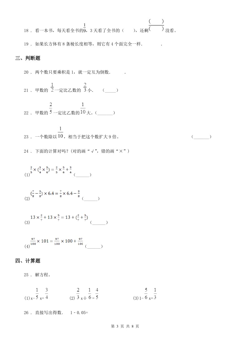 苏教版数学六年级上册期中测试数学试卷_第3页