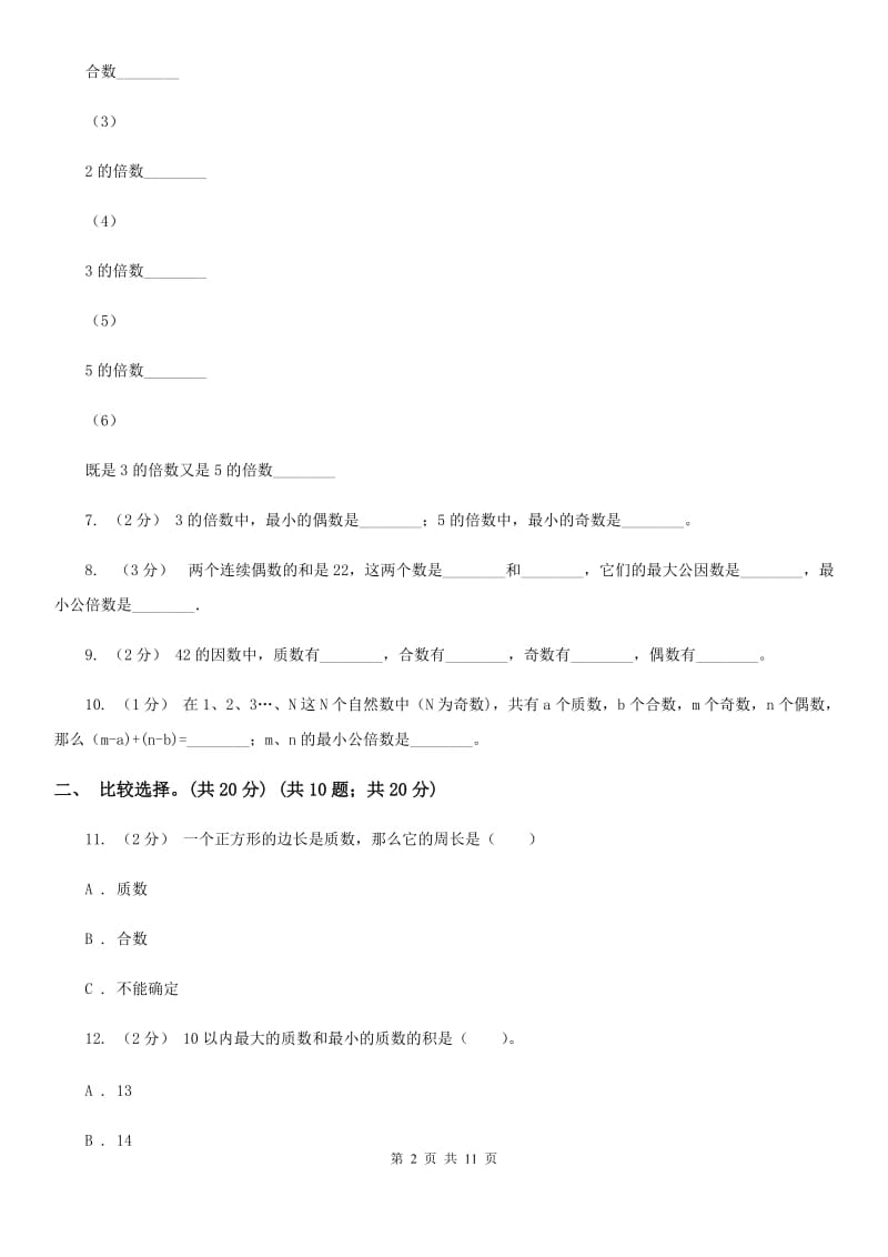 西师大版五年级上学期数学第三单元检测卷A卷_第2页