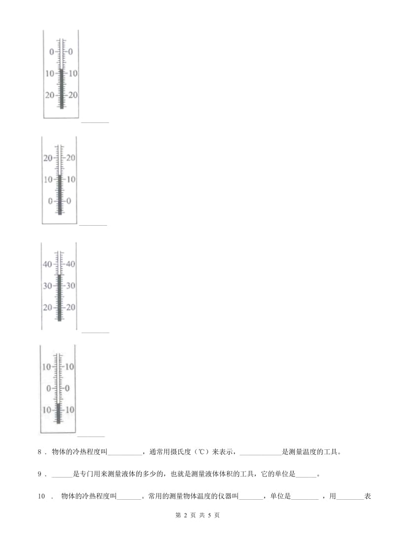 2020年青岛版科学三年级上册第二单元测试卷A卷_第2页