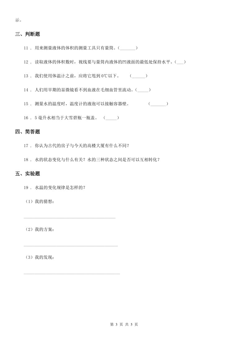 2020年青岛版科学三年级上册第二单元测试卷A卷_第3页