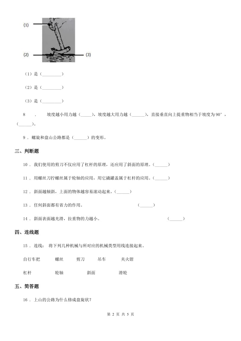 2020年教科版 科学六年级上册第7课时 斜面的作用D卷_第2页