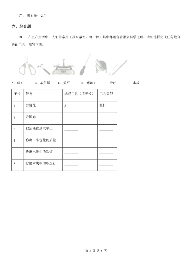 2020年教科版 科学六年级上册第7课时 斜面的作用D卷_第3页