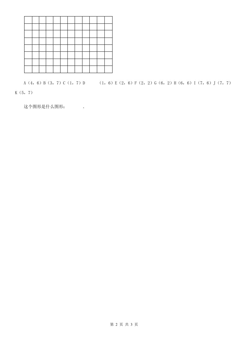 冀教版数学六年级下册2.2 用数对表示位置练习卷_第2页