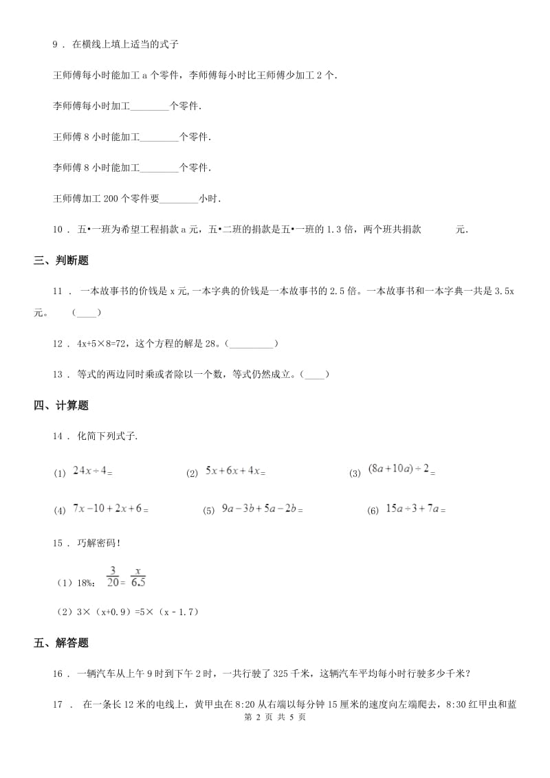 2019-2020学年人教版数学五年级上册第五单元《简易方程》单元测试卷C卷_第2页