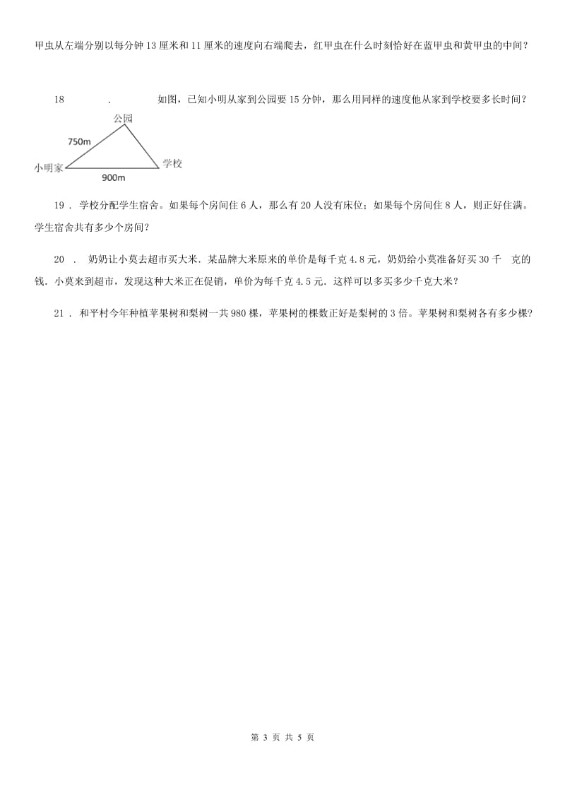 2019-2020学年人教版数学五年级上册第五单元《简易方程》单元测试卷C卷_第3页