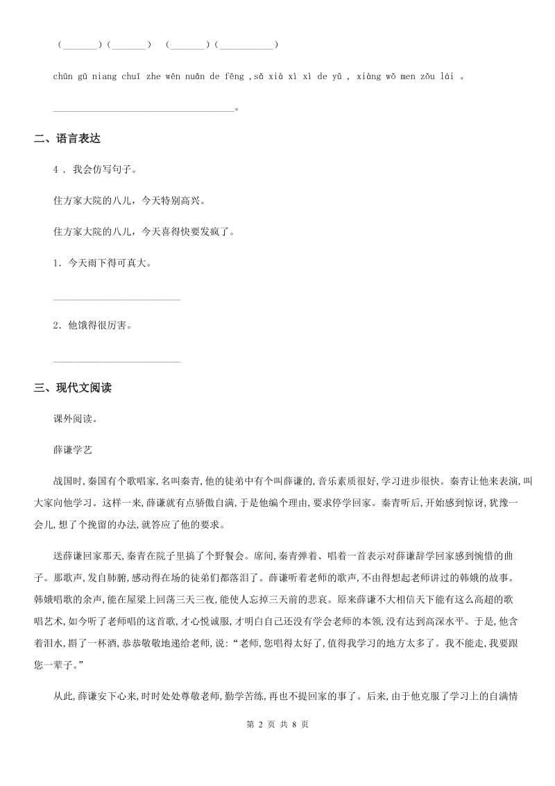 2019-2020学年部编版四年级上册期末尖子生冲刺语文试卷(3)B卷_第2页