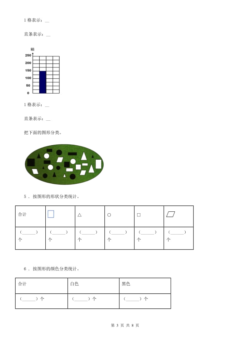 人教版数学二年级下册第一单元《数据收集整理》单元预测卷（一）_第3页