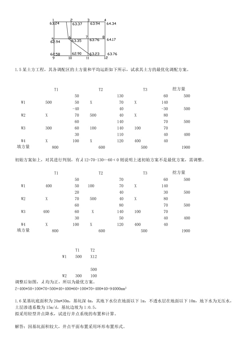 施工课后习题答案_第2页