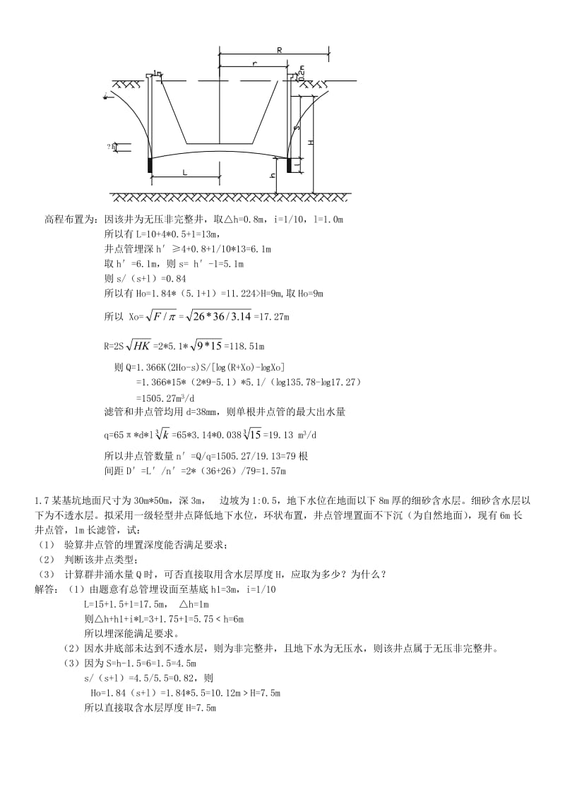 施工课后习题答案_第3页